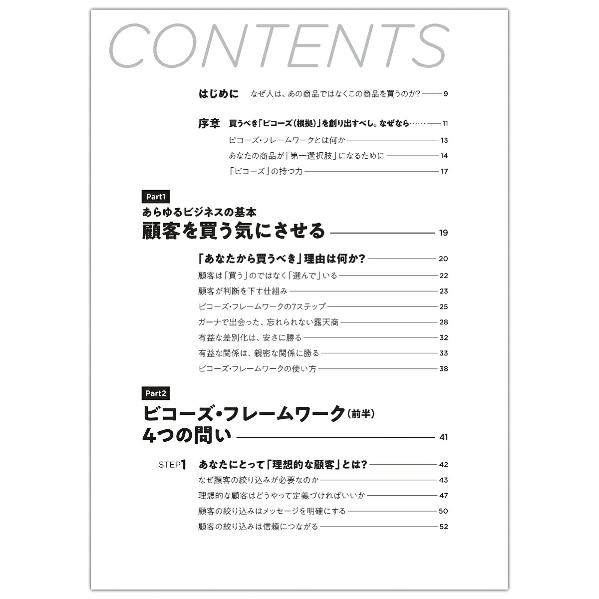 「買う理由」の作り方
