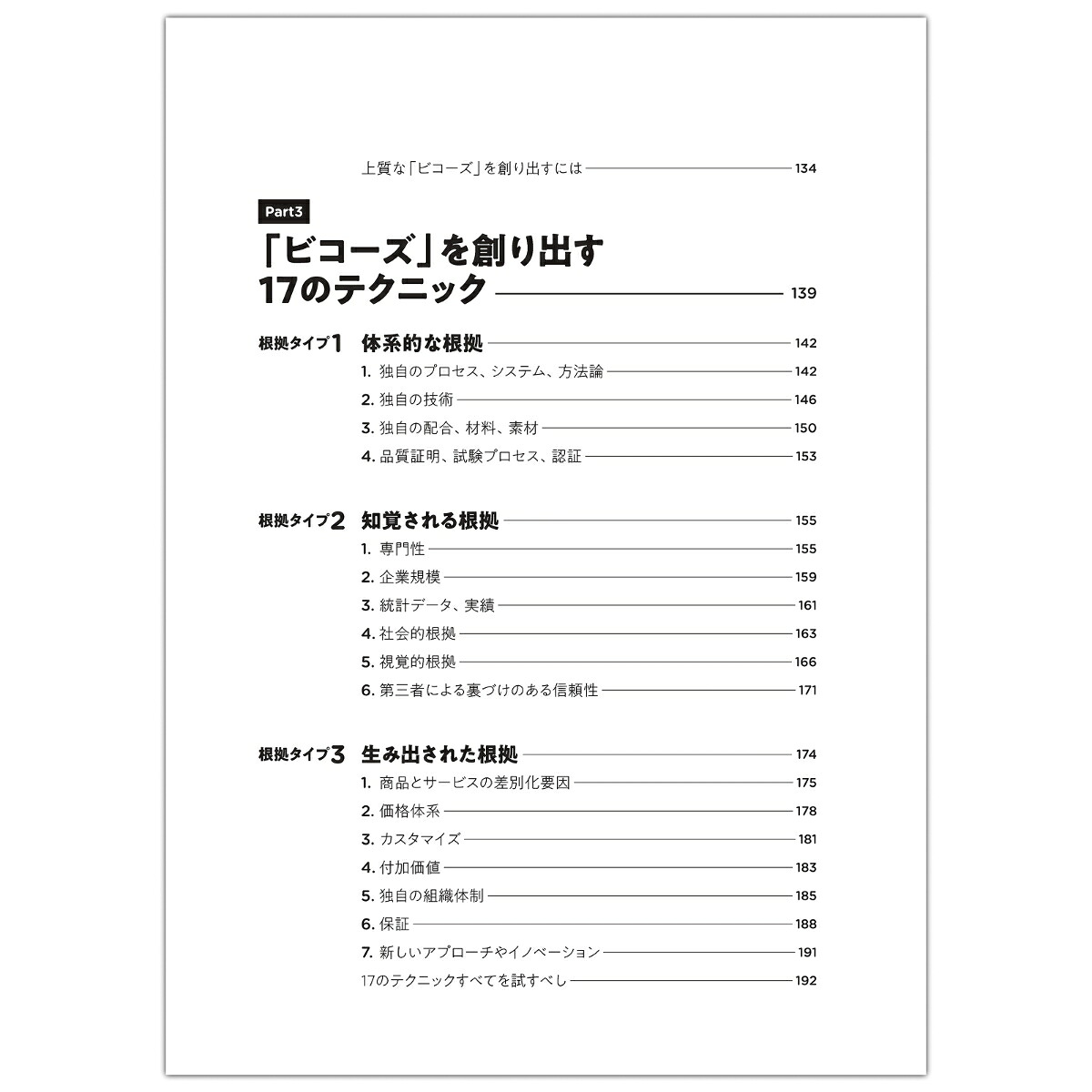 「買う理由」の作り方