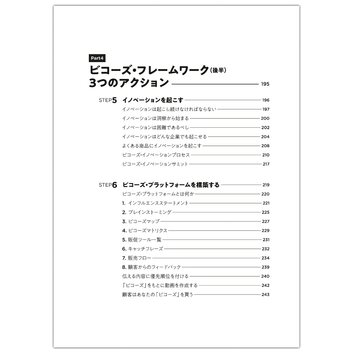 「買う理由」の作り方