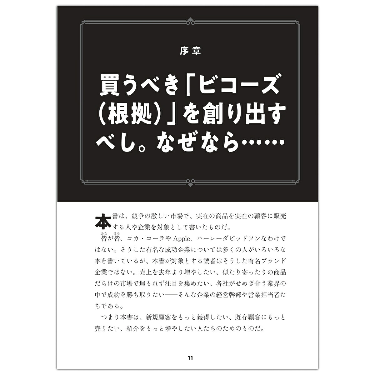 「買う理由」の作り方