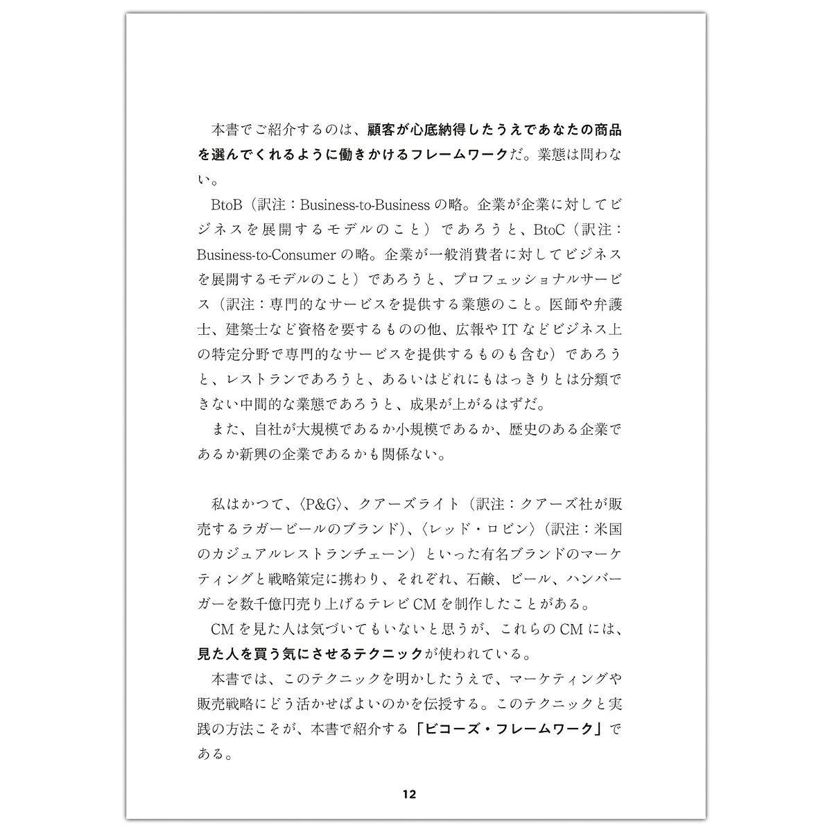 「買う理由」の作り方