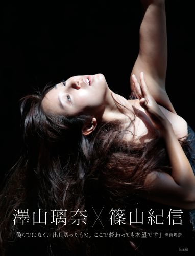 楽天ブックス: 澤山璃奈×篠山紀信 - 篠山紀信 - 9784096822036 : 本