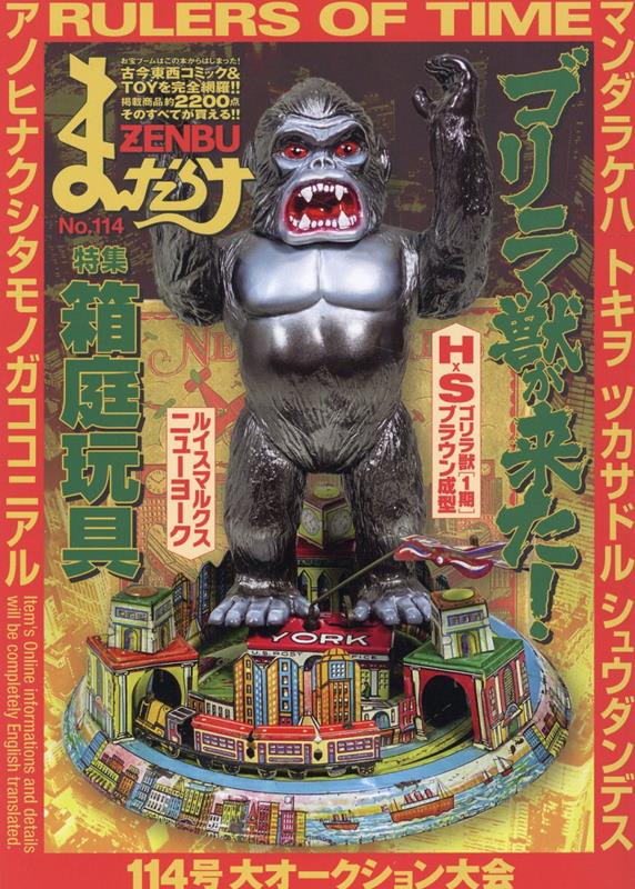 楽天ブックス: まんだらけZENBU（No．114） - 9784860722036 : 本