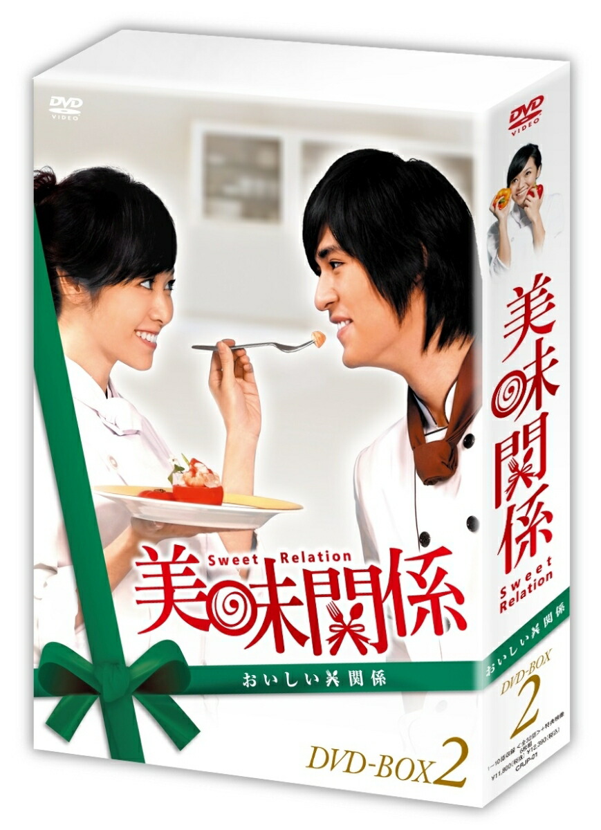 美味関係〜おいしい関係〜 DVD-BOX 2 おいしい関係 DVD-BOX 0 TV Movies