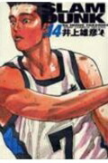 SLAM DUNK 完全版 14画像