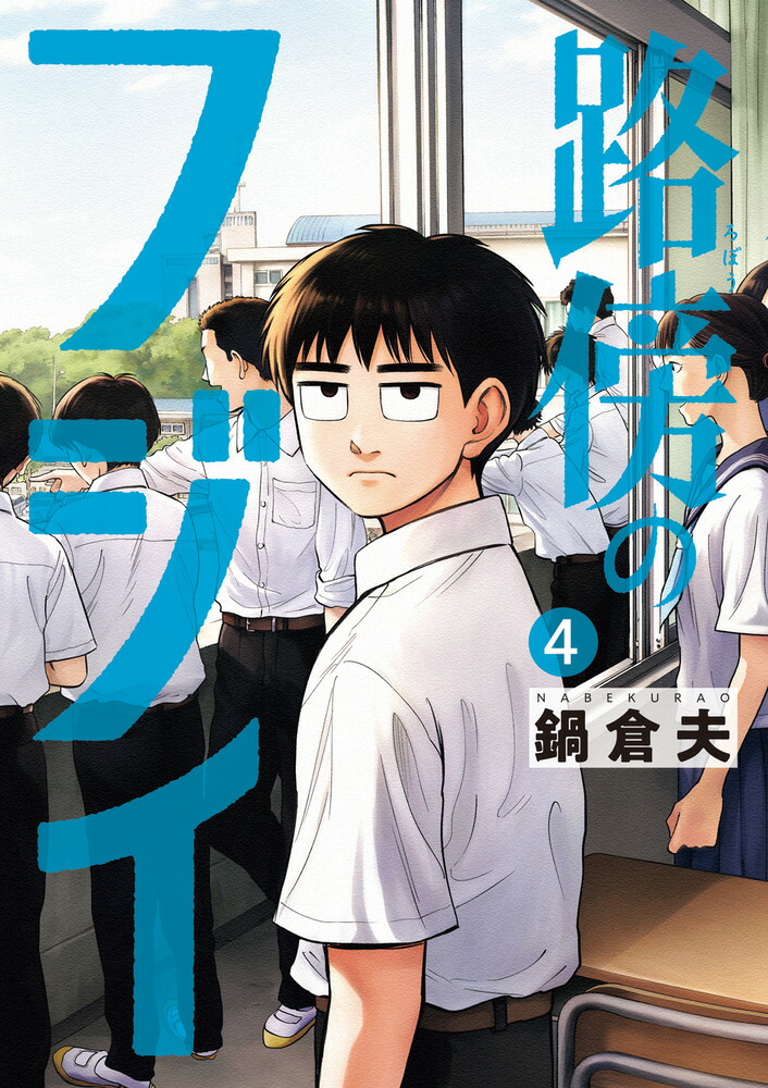 路傍のフジイ（4）画像