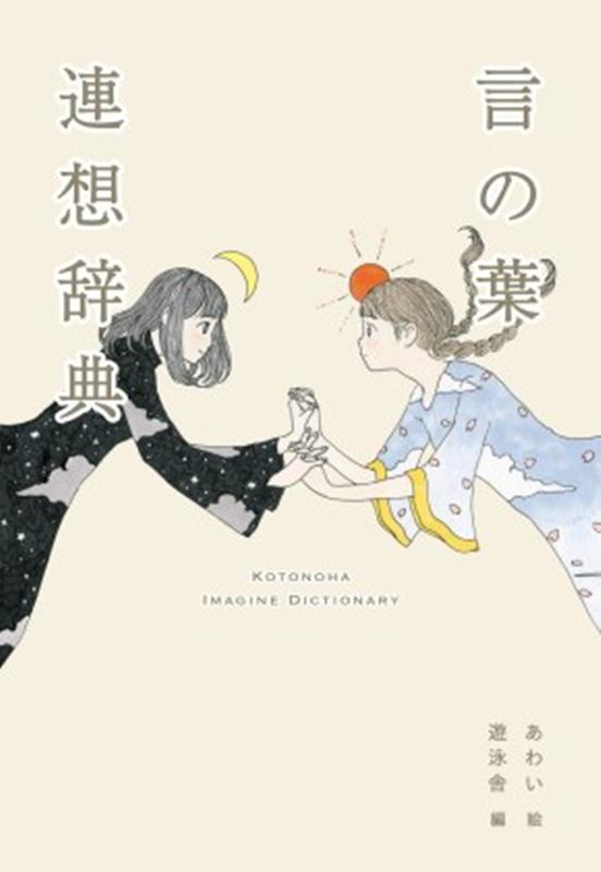 ϢۼŵYUEISHADICTIONARY[襤]