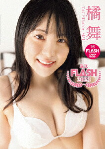 ミスFLASH2023画像
