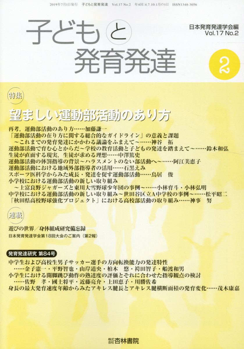 日本発育発達学会 第15回大会 強い子どもを育むための戦略的ビジョン のご案内 イベント 国立大学法人東海国立大学機構 岐阜大学