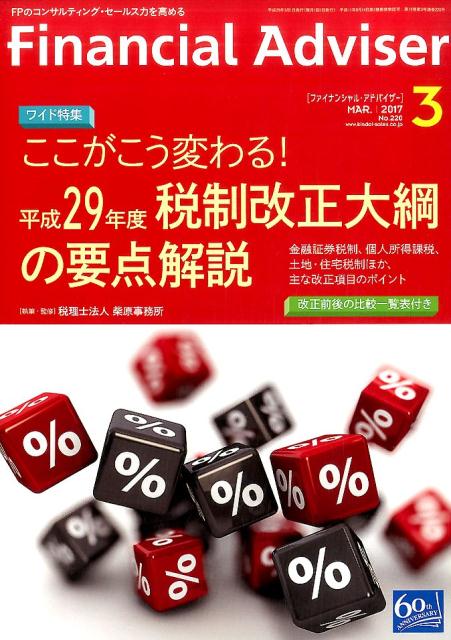 FinancialAdviserNo220MAR2017FPΥ󥵥ƥ󥰡륹Ϥ磻ýѤ롪ʿ29ǯˤ