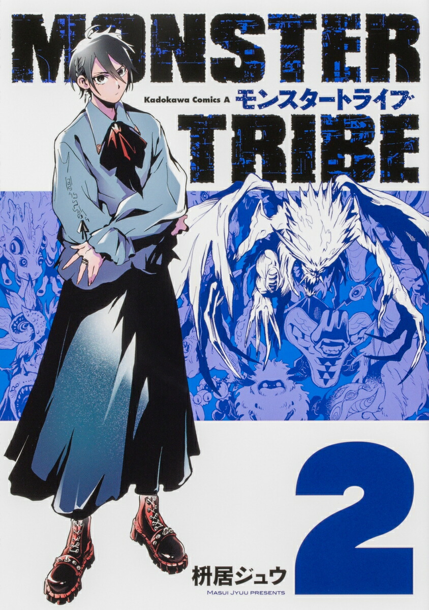 MONSTER TRIBE（2）画像