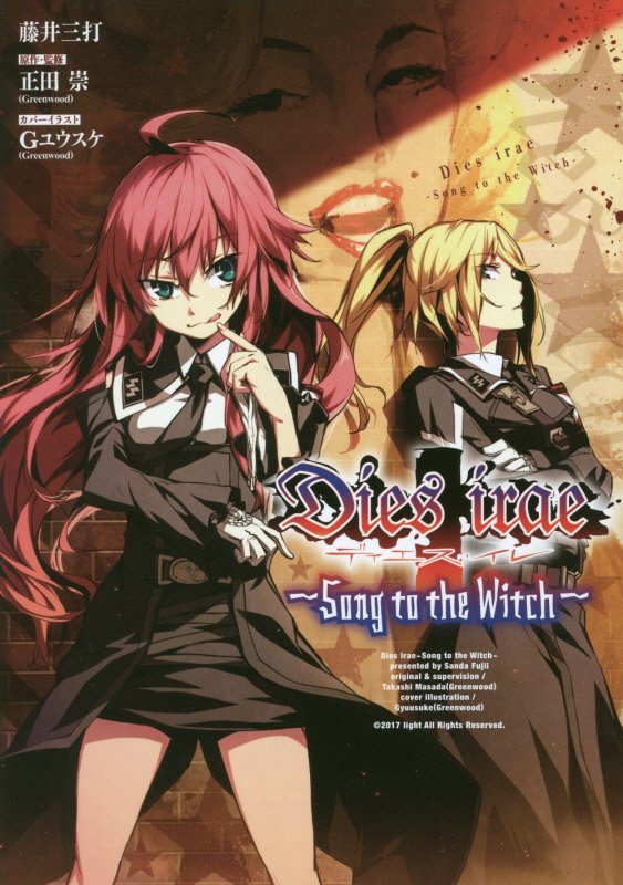 Dies irae 〜Song to the Witch〜画像