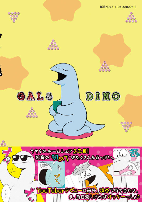 楽天ブックス ギャルと恐竜 4 森 もり子 本