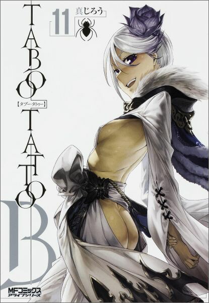 タブー・タトゥー (KADOKAWA) コミック 1-9巻セット (MF