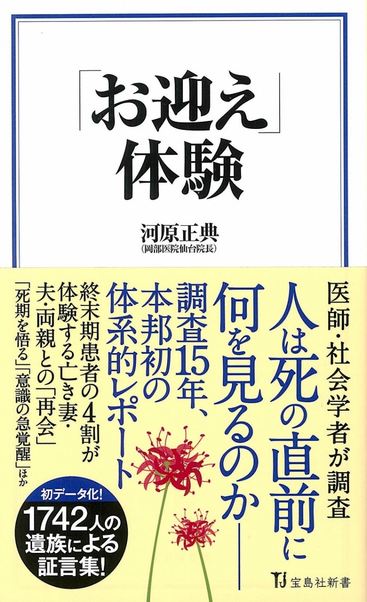 楽天ブックス お迎え 体験 河原 正典 本