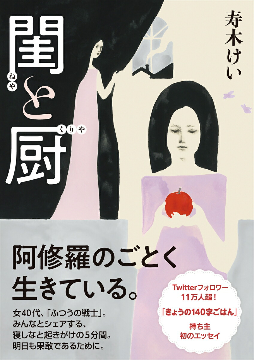 楽天市場】わたしの美しい戦場／寿木けい【1000円以上送料無料