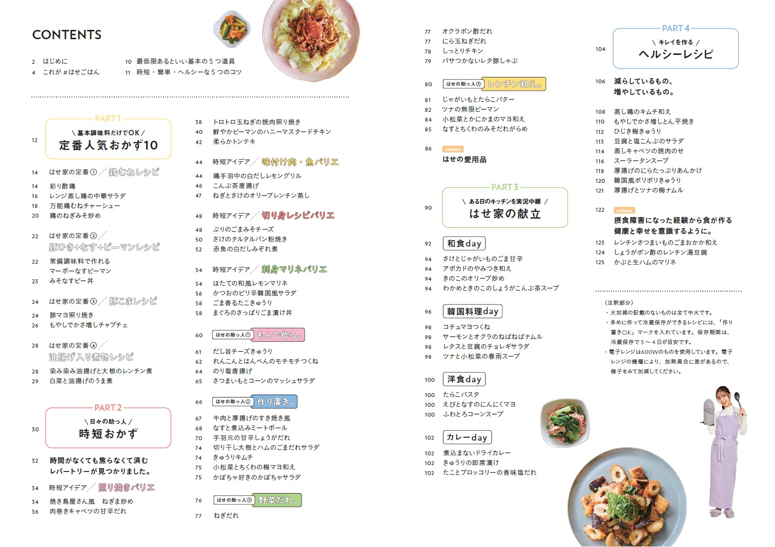 長谷美穂の10分でできるごきげんレシピ（ONECOOKINGMOOKNadiaBooks）