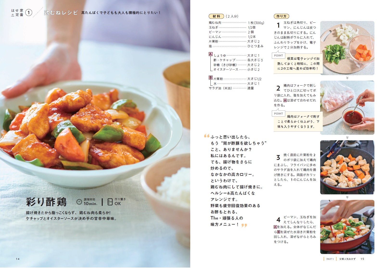 長谷美穂の10分でできるごきげんレシピ（ONECOOKINGMOOKNadiaBooks）