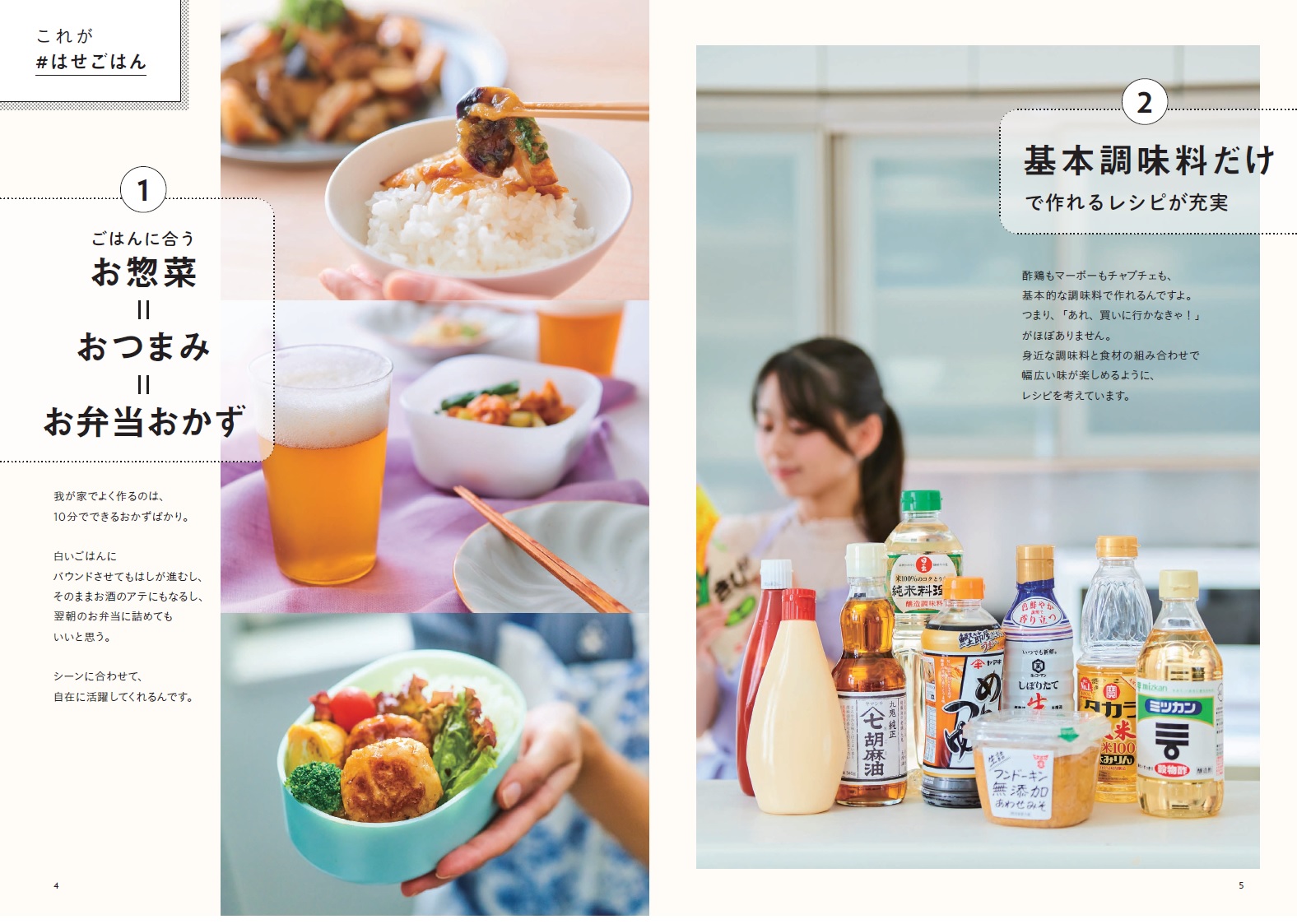 長谷美穂の10分でできるごきげんレシピ（ONECOOKINGMOOKNadiaBooks）