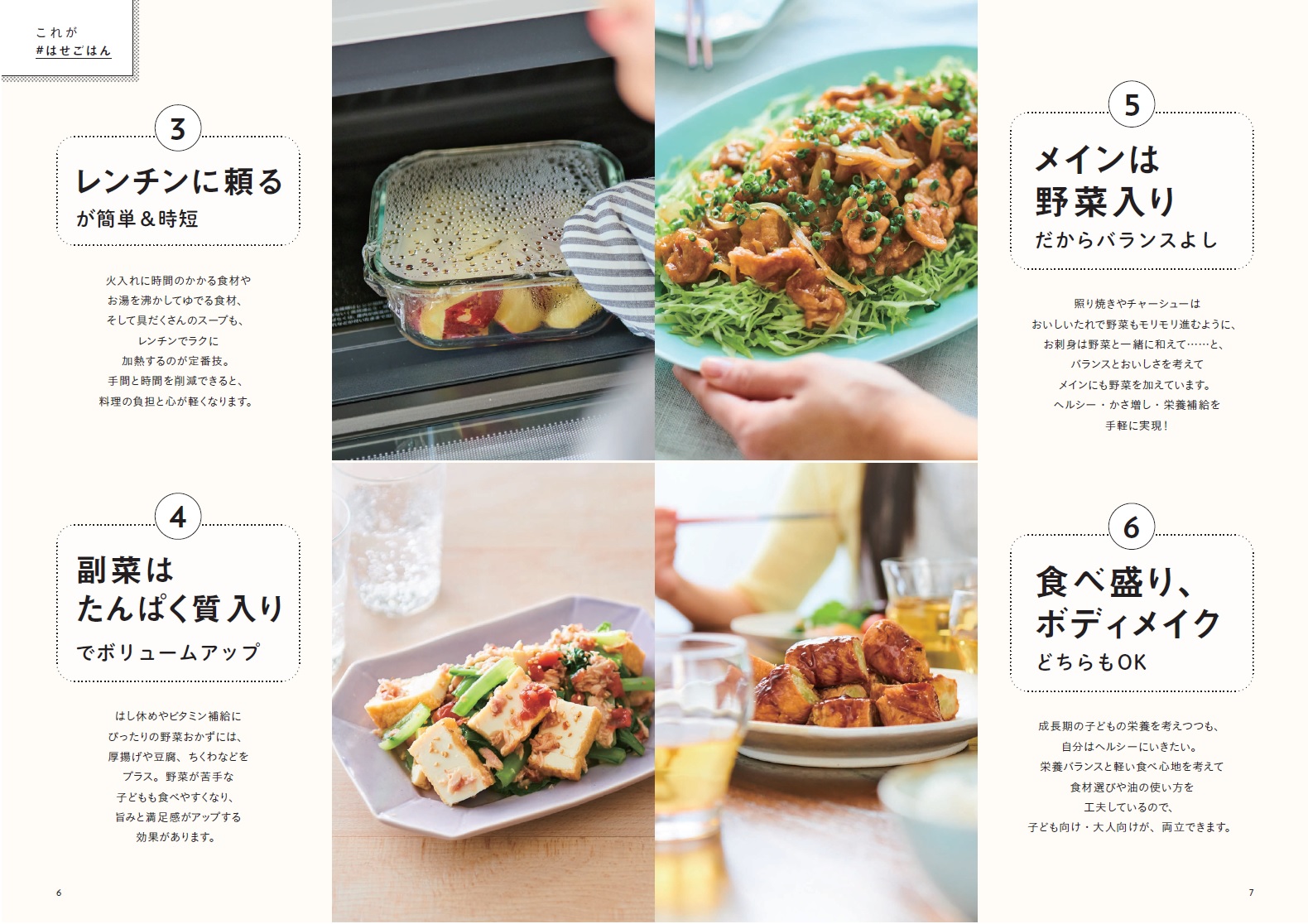 長谷美穂の10分でできるごきげんレシピ（ONECOOKINGMOOKNadiaBooks）