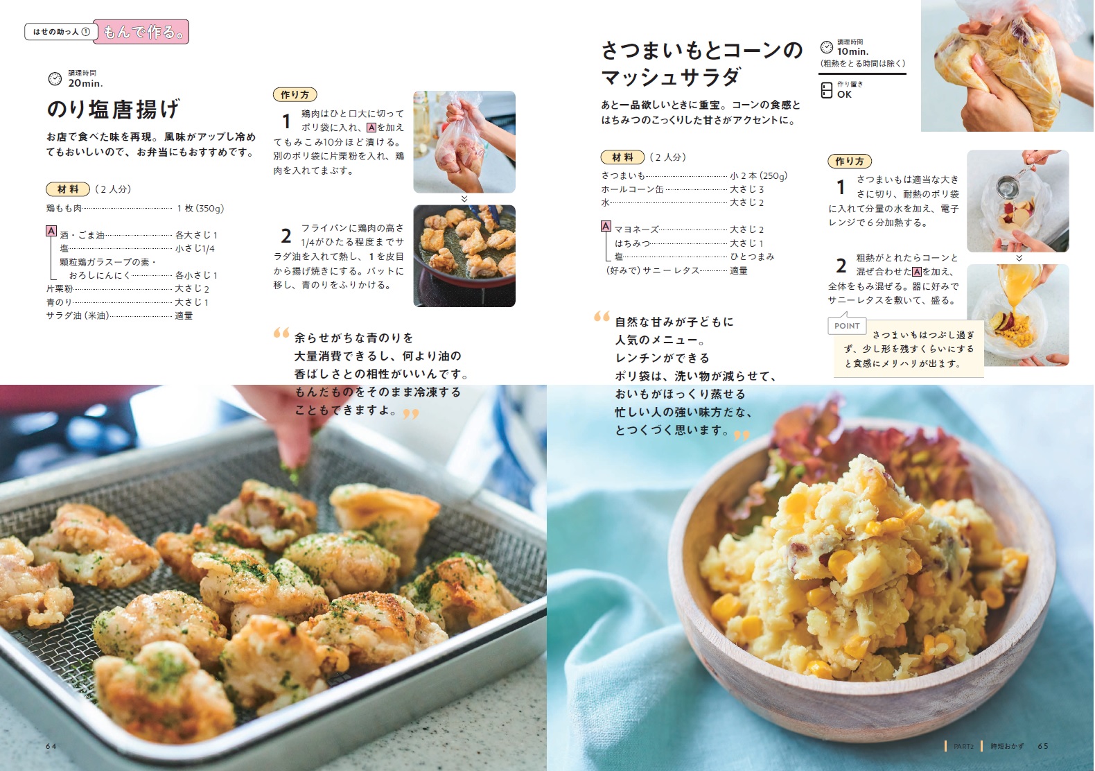 長谷美穂の10分でできるごきげんレシピ（ONECOOKINGMOOKNadiaBooks）