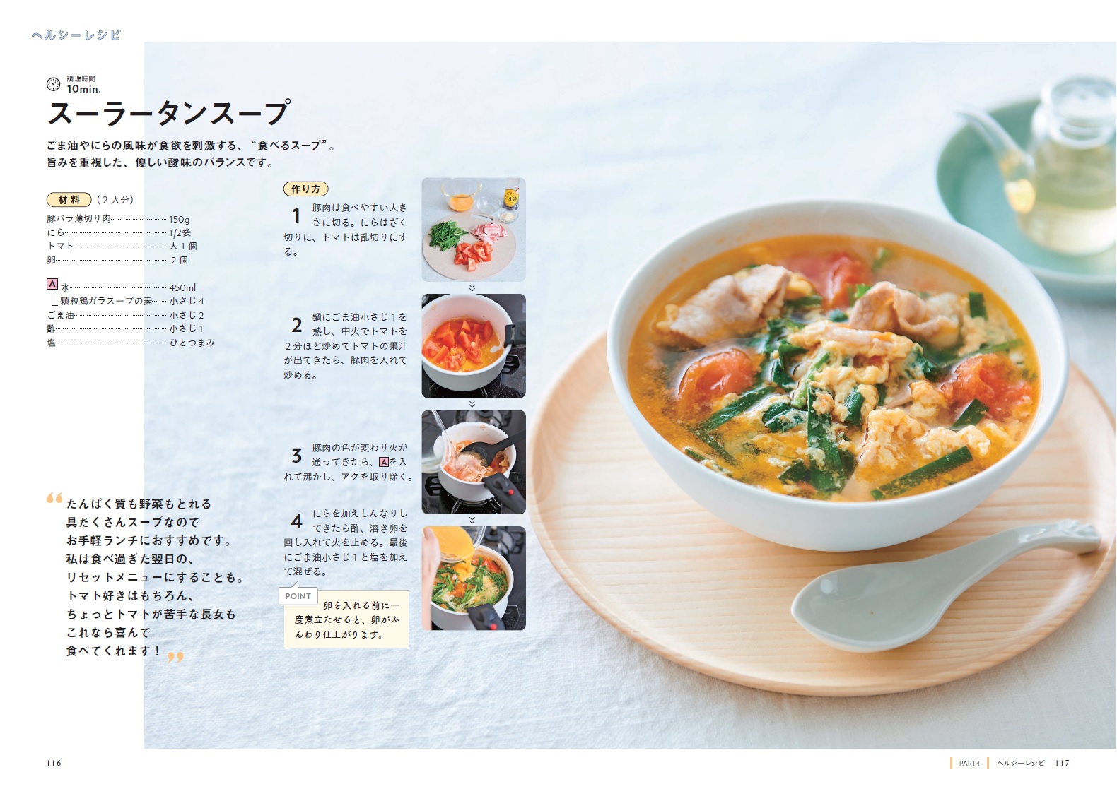 長谷美穂の10分でできるごきげんレシピ（ONECOOKINGMOOKNadiaBooks）