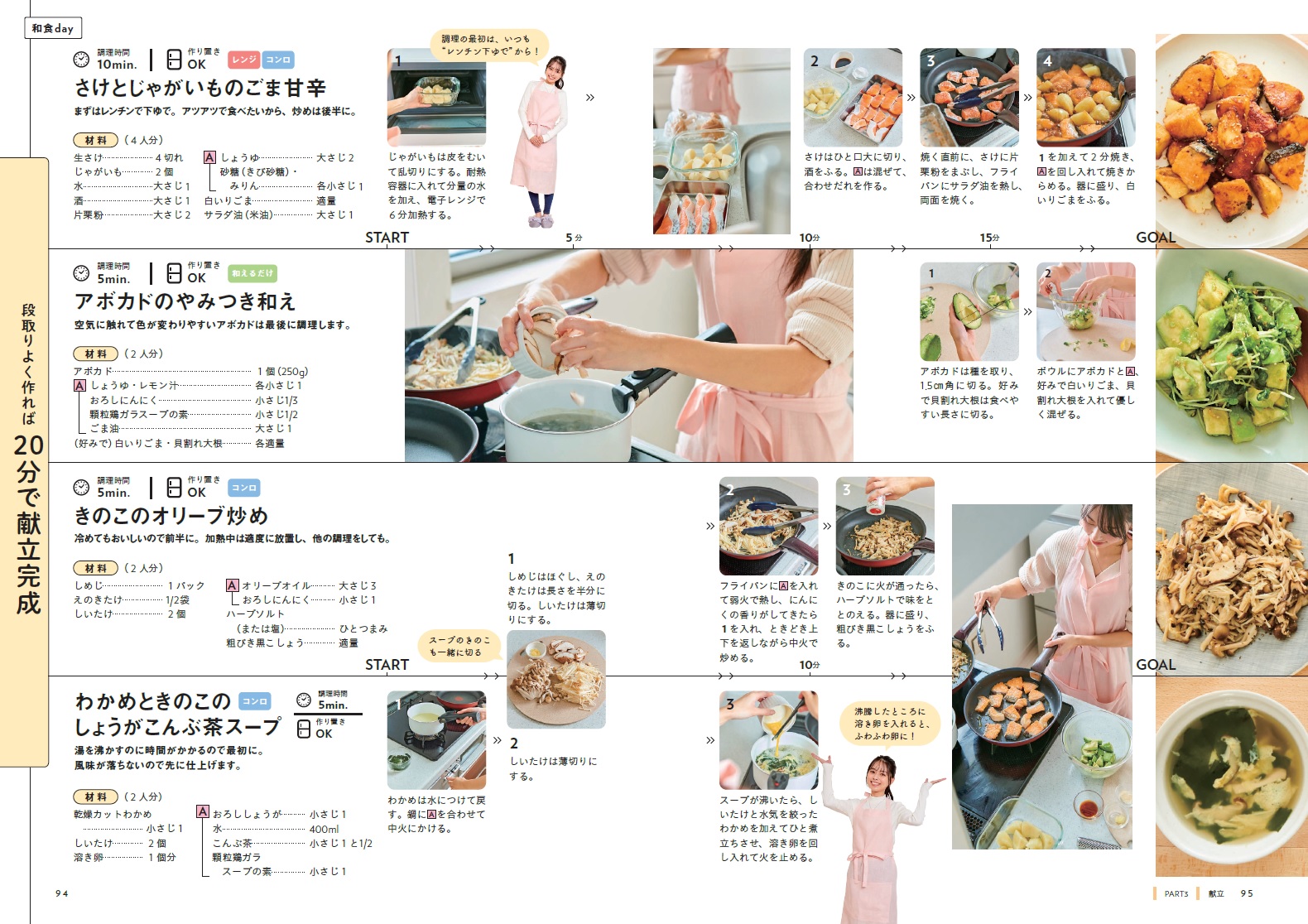 長谷美穂の10分でできるごきげんレシピ（ONECOOKINGMOOKNadiaBooks）