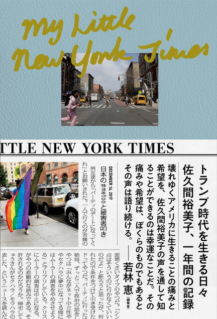 MyLittleNewYorkTimes[״͵]