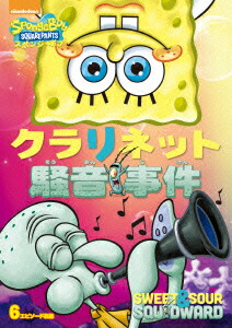 スポンジ・ボブクラリネット騒音事件[ステファン・ヒーレンバーグ]