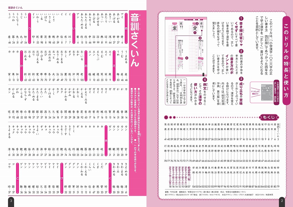 楽天ブックス 小学国語 漢字の正しい書き方ドリル 4年 改訂 旺文社