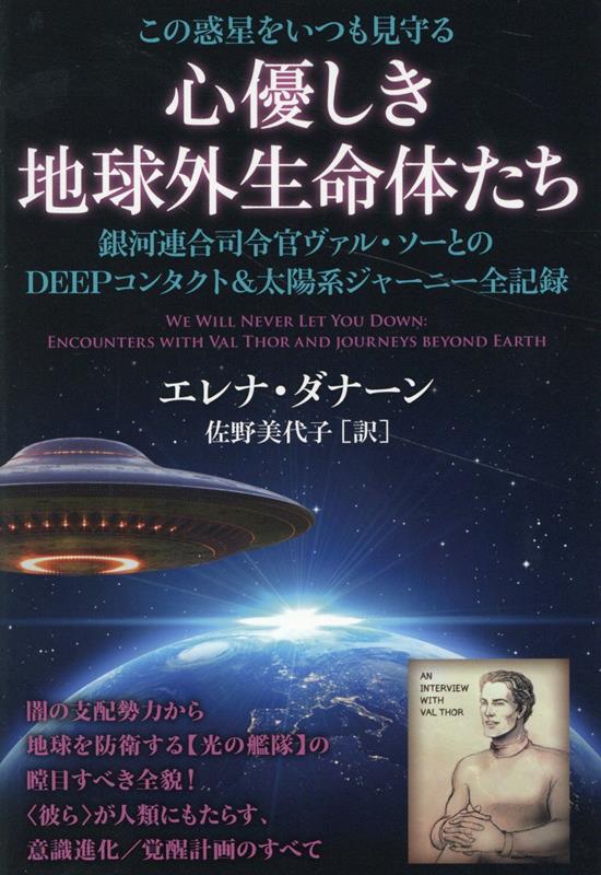 楽天ブックス: 心優しき地球外生命体たち - 銀河連合司令官ヴァル