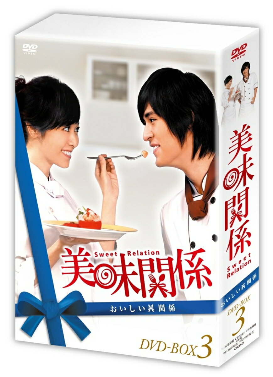 美味関係～おいしい関係～ DVD-BOX2 & 3セット