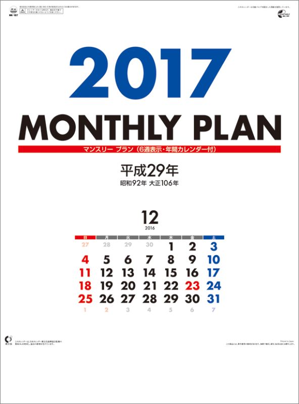楽天ブックス 壁掛 マンスリー プラン 6週表示 年間カレンダー付 17年 カレンダー 本