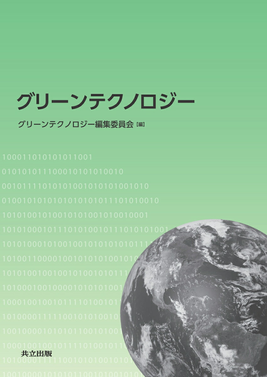 グリーンテクノロジー画像