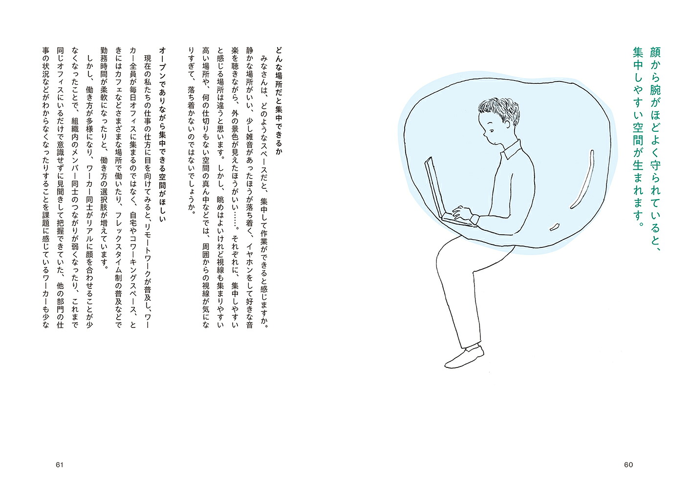 「行きたくなる」オフィス集う場のデザイン[花田愛]