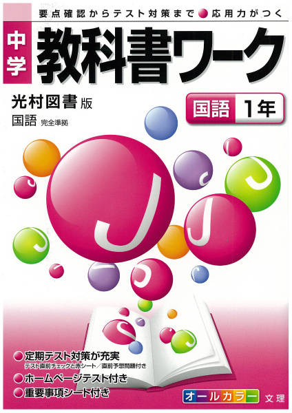 楽天ブックス 光村図書版国語1年 本