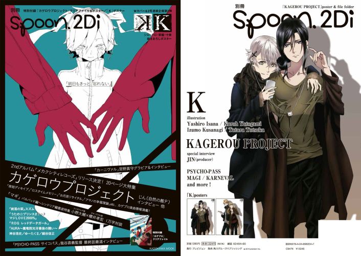 楽天ブックス 別冊spoon Vol 33 2di カゲロウプロジェクト 表紙巻頭大特集 Wカバー K カゲプロ K ポスター カゲプロ クリアファイル付き 本