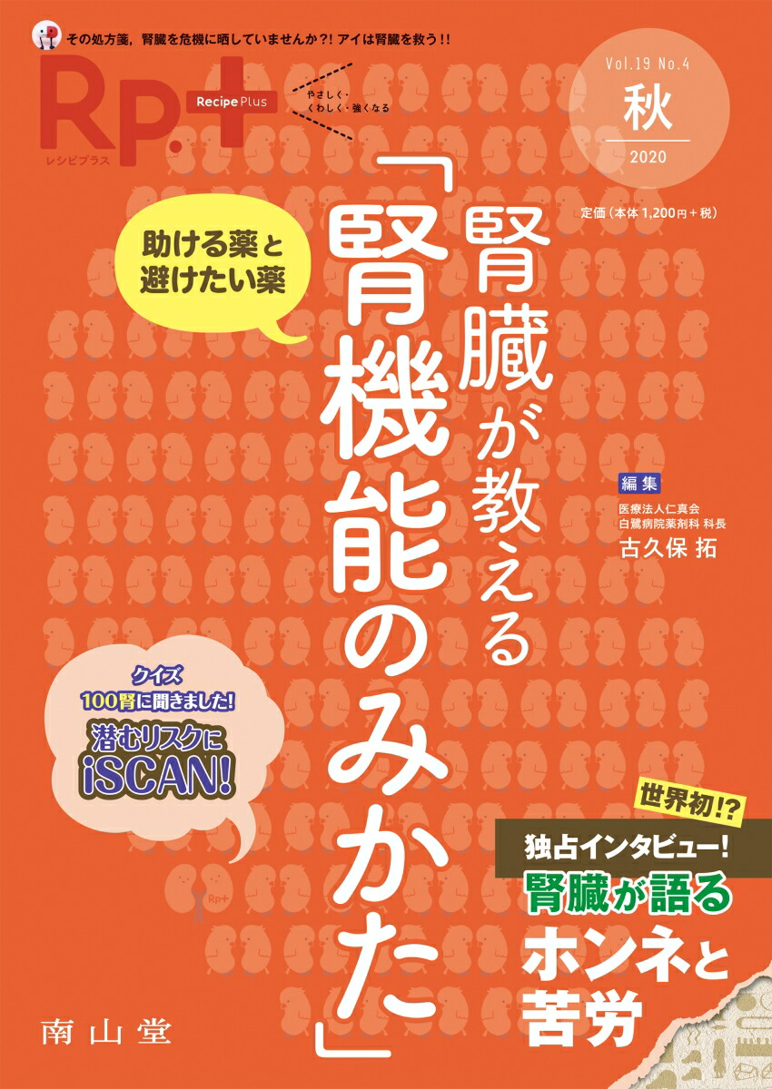 Rp．(レシピ) やさしく・くわしく・強くなる Vol．22No．4(2023秋) 皮膚外用剤のトリセツ