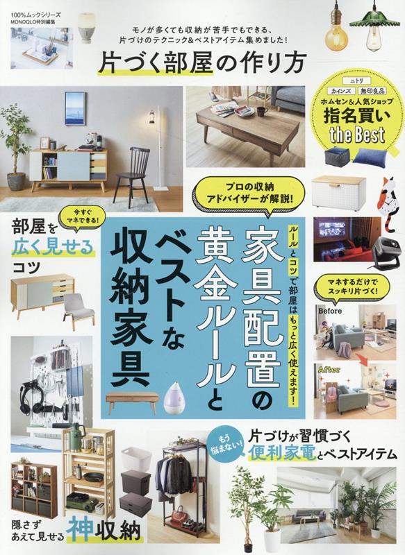 goodroom journal素敵なお部屋アイデア500 暮らしのスペシャリストが