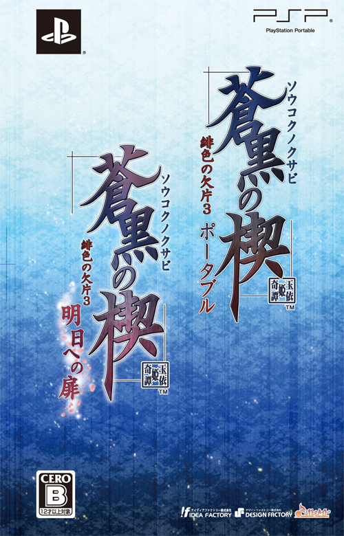 楽天ブックス 蒼黒の楔 緋色の欠片3 ポータブル ツインパック Psp ゲーム