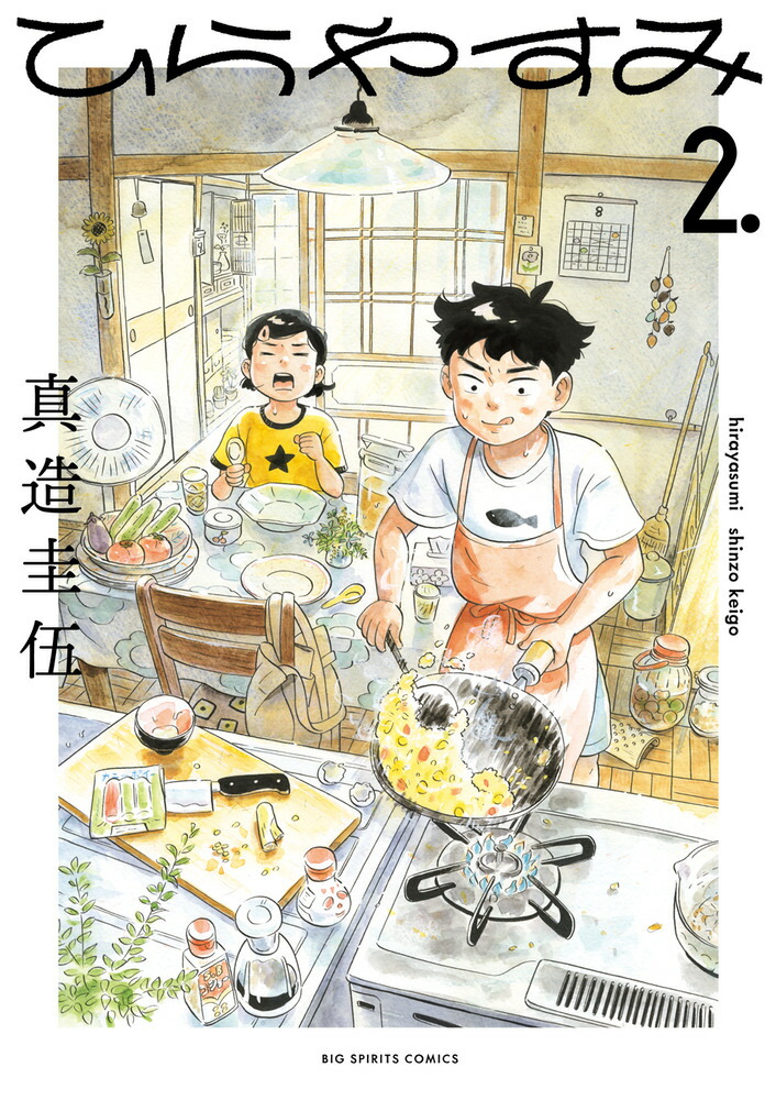 楽天市場】【予約商品】ひらやすみ コミック 全巻セット（1-9巻
