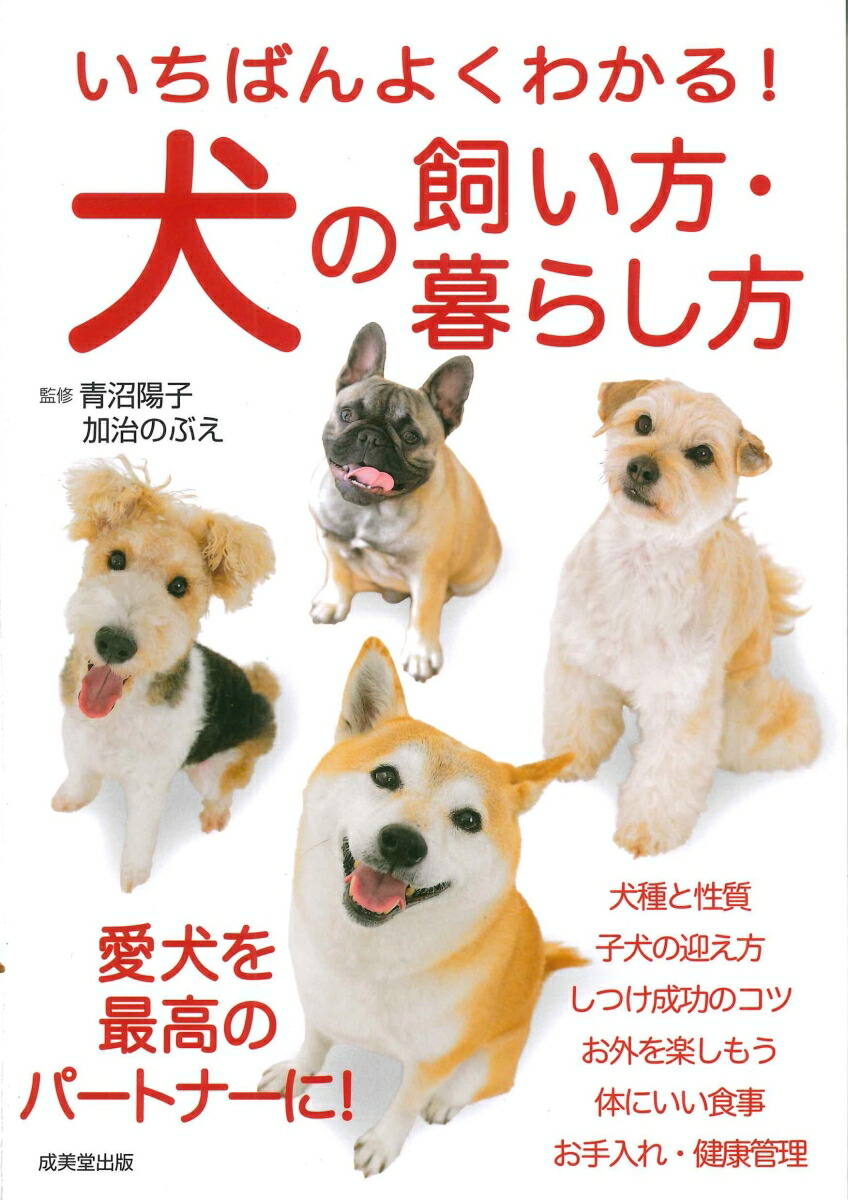 犬に関する書籍16冊 楽天ブックス: 世界の犬図鑑 - 人気犬種ベスト165 - 福山英也