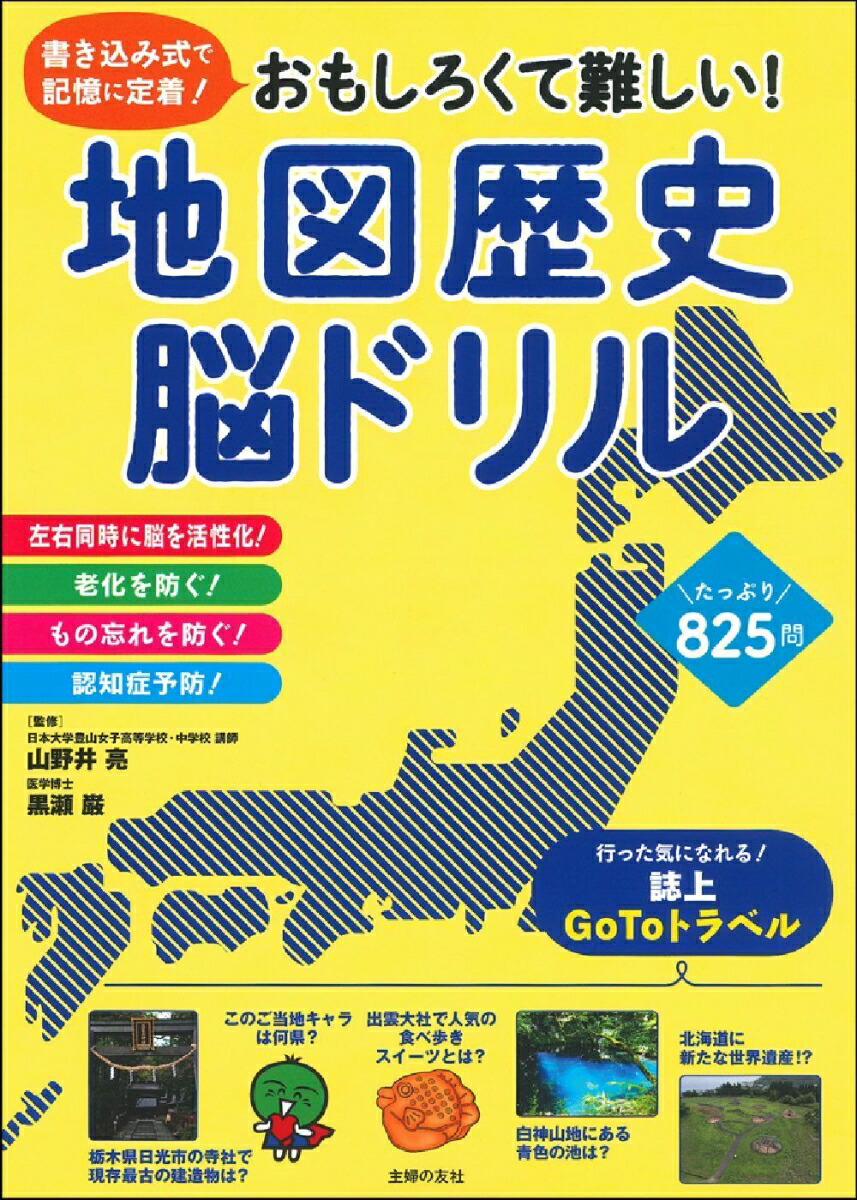 脳が活性化する大人の日本地図脳ドリル おもしろ雑学編 春夏