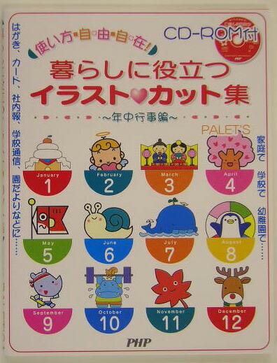 楽天ブックス 暮らしに役立つイラスト カット集 使い方自由自在 Palet S 本