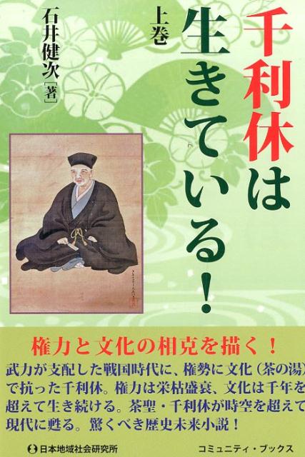 千利休 1.2.3セット - 文学