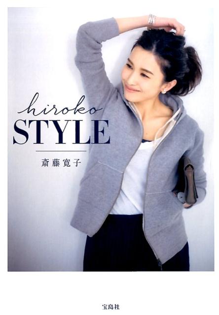 楽天ブックス: hiroko STYLE - 斎藤寛子 - 9784800252050 : 本