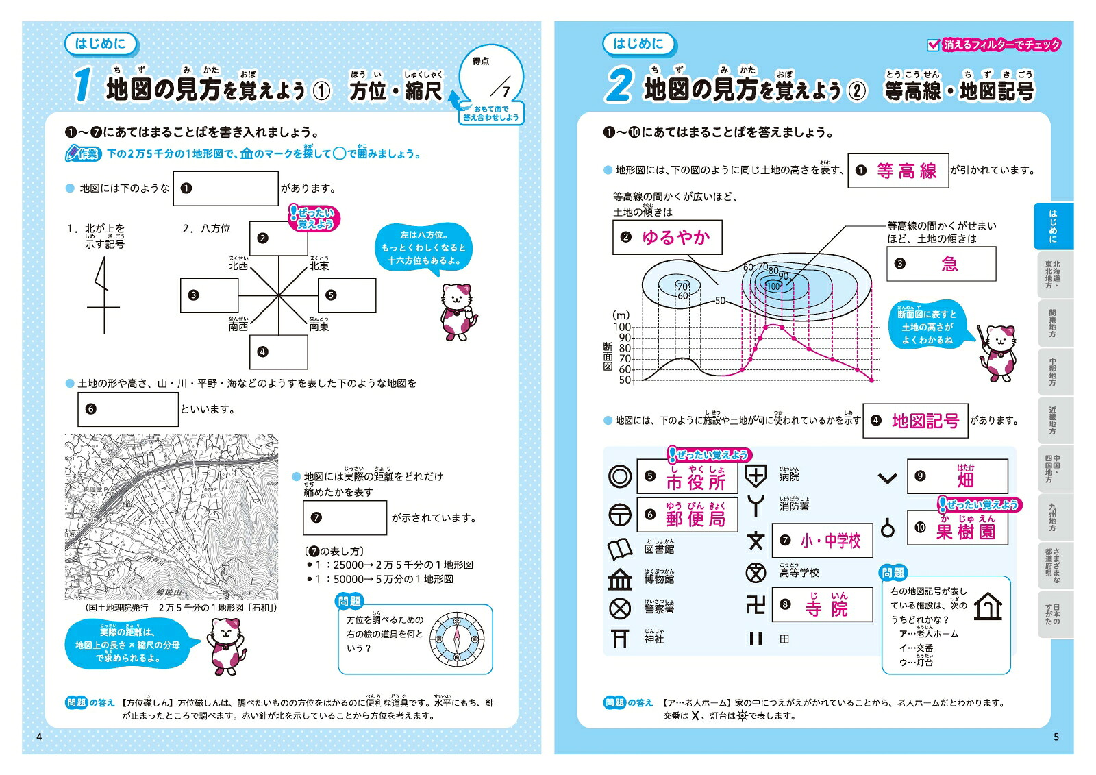 小学まとめノートはじめての白地図都道府県にくわしくなる！[小学教育研究会]