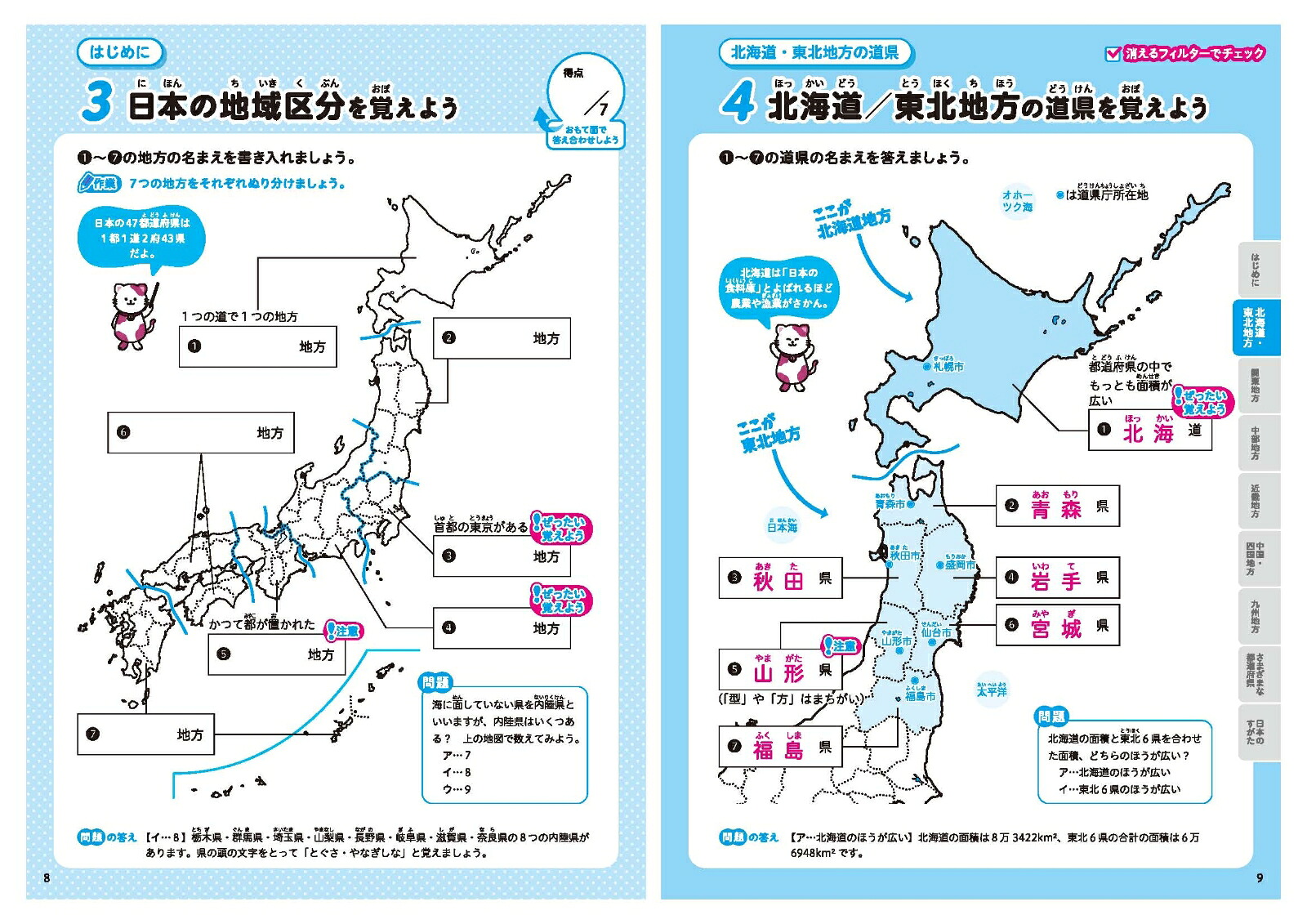 小学まとめノートはじめての白地図都道府県にくわしくなる！[小学教育研究会]