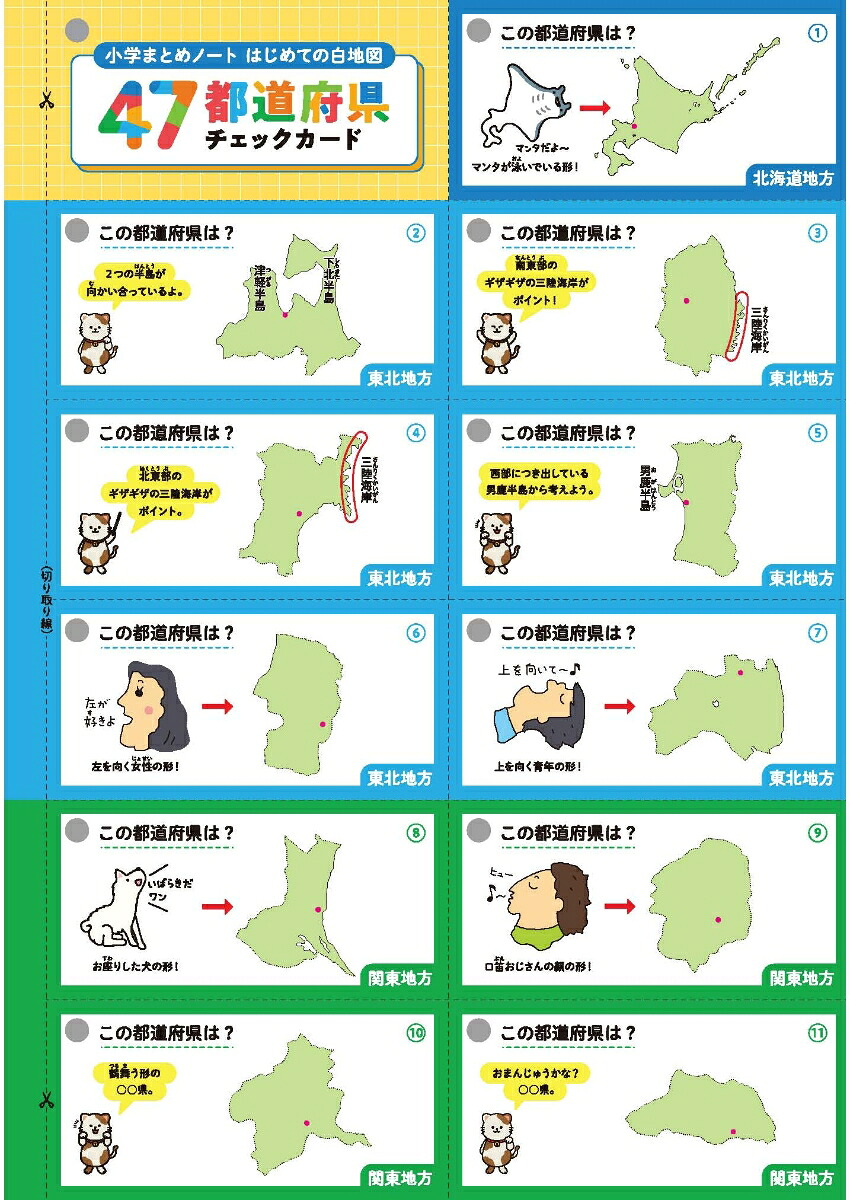 小学まとめノートはじめての白地図都道府県にくわしくなる！[小学教育研究会]