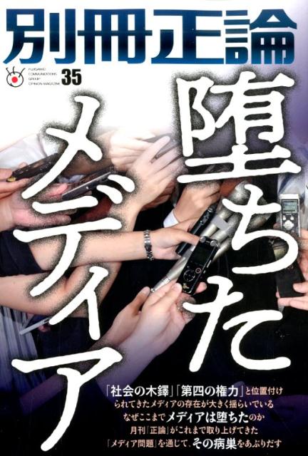 楽天ブックス 別冊正論 35 本